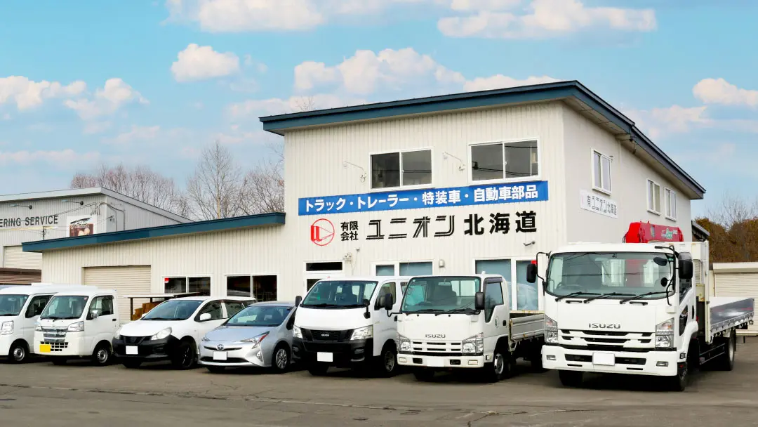 ユニオン北海道　帯広営業所