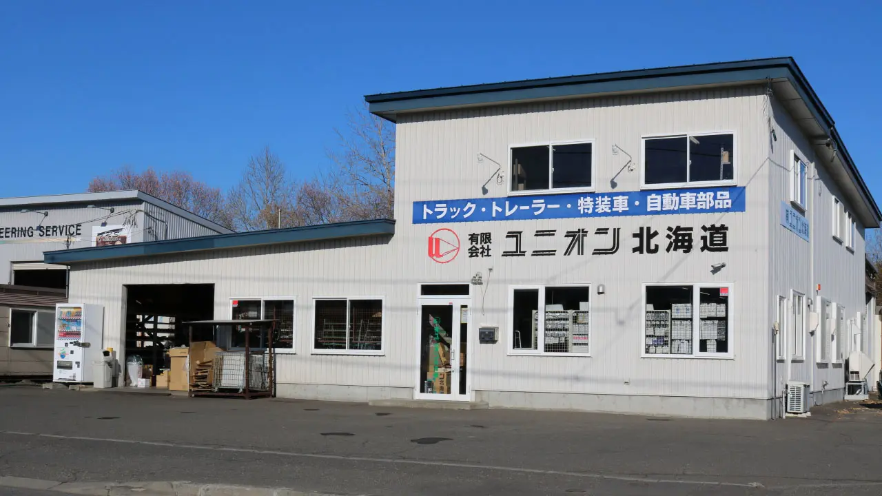 ユニオン北海道 帯広営業所